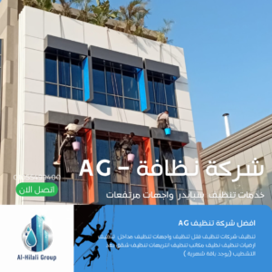 شركة تنظيف منازل في مصر