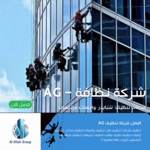 شركة تنظيف منازل في مصر