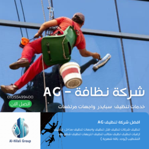 شركة تنظيف منازل في مصر